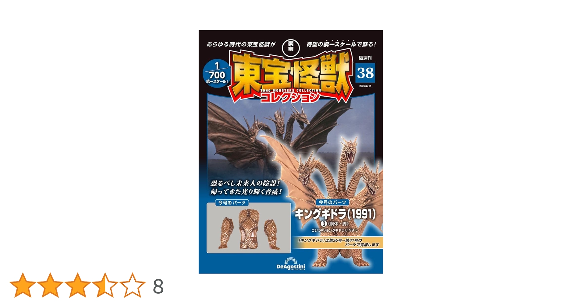 東宝怪獣コレクションキングギドラ1998 約30cm 東宝怪獣コレクションキングギドラ1998 約30cm 東宝怪獣